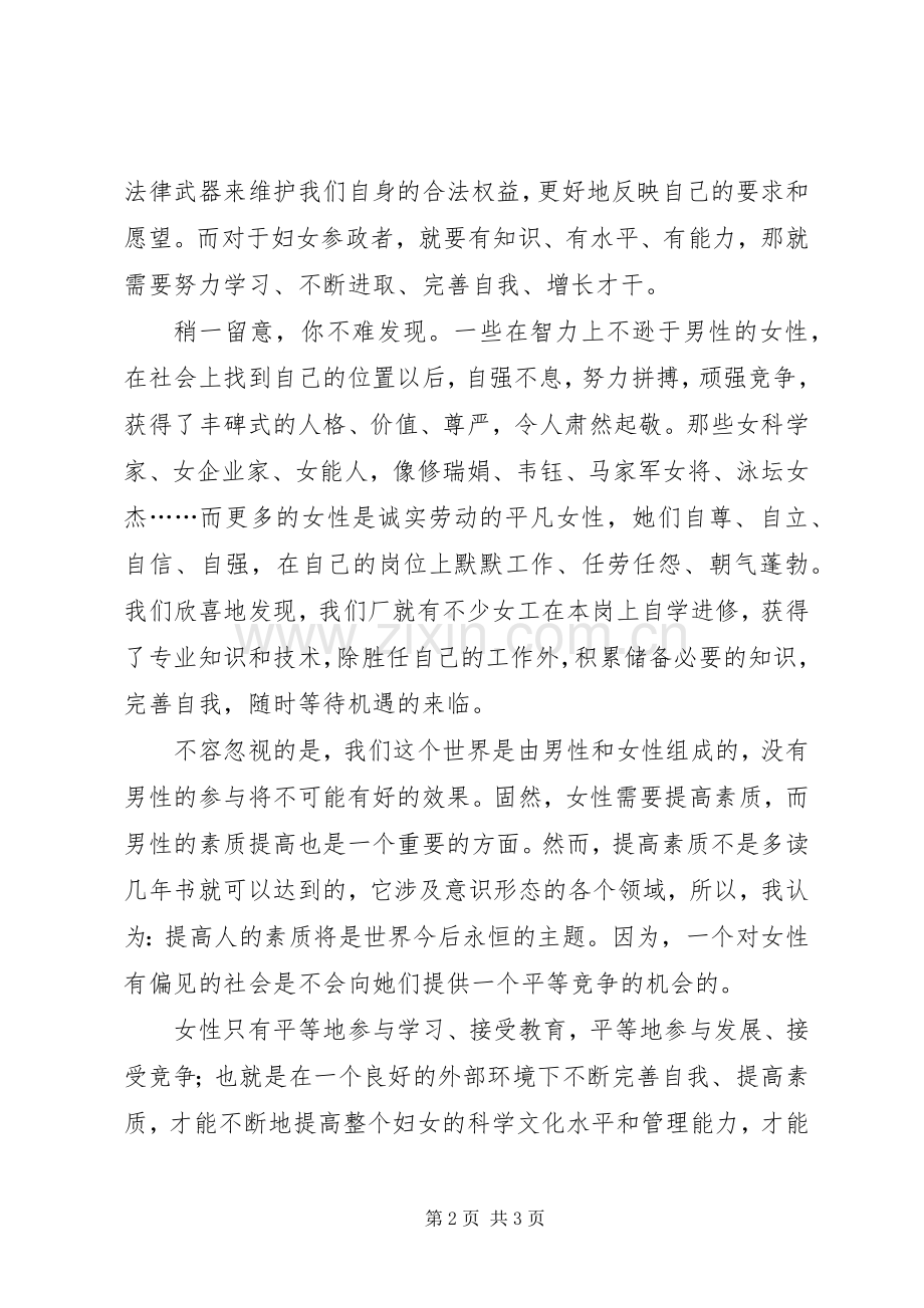 20XX年企业三八妇女节演讲.docx_第2页