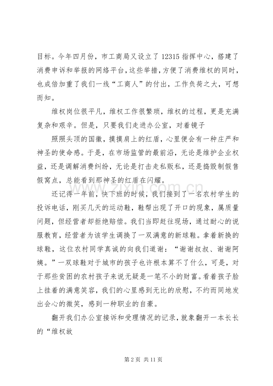 爱祖国爱工商致辞演讲稿.docx_第2页