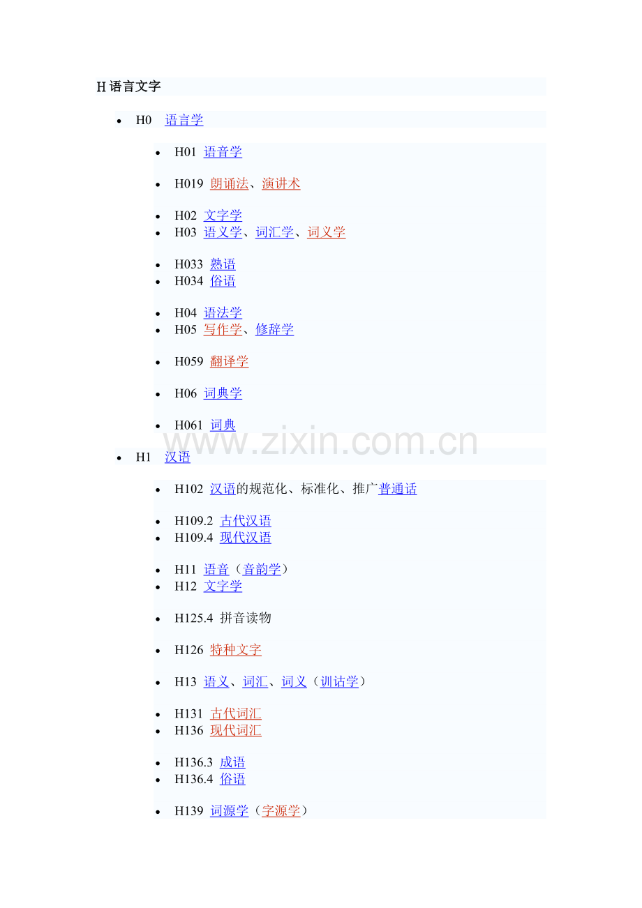 几种图书细分表.doc_第1页