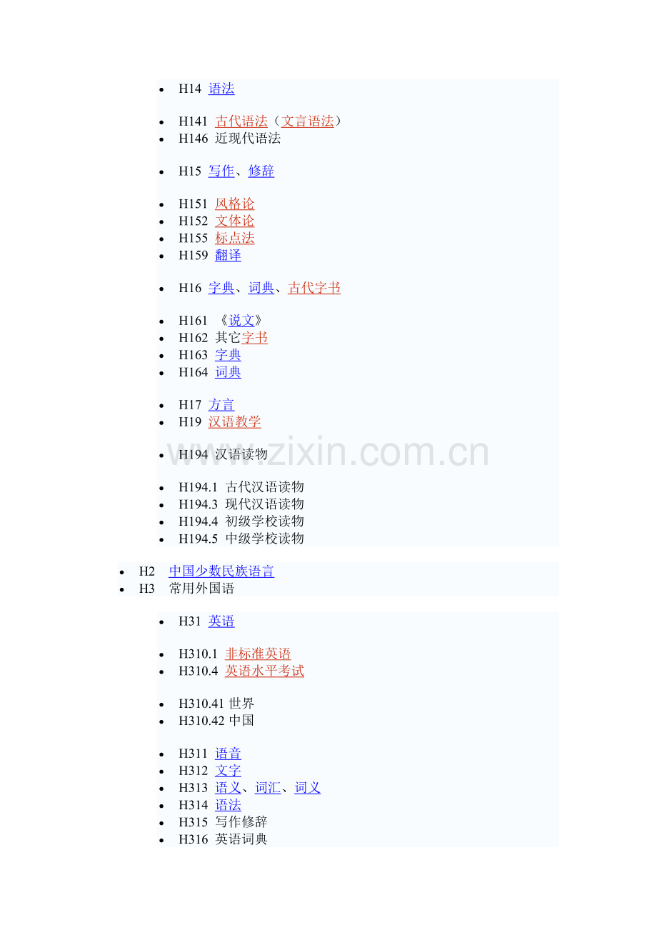 几种图书细分表.doc_第2页