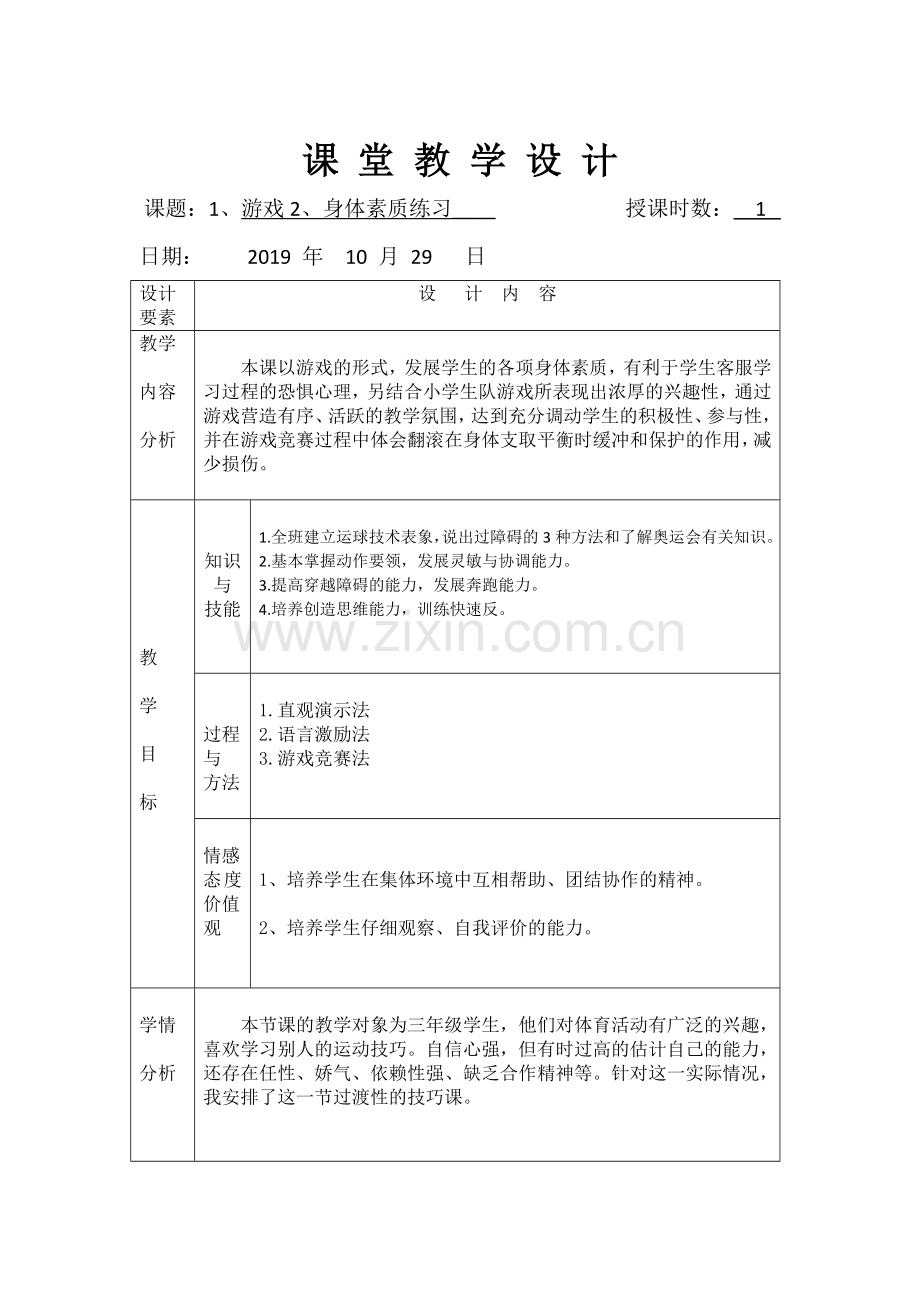 陈瑞朋公开课教案2019.doc_第1页