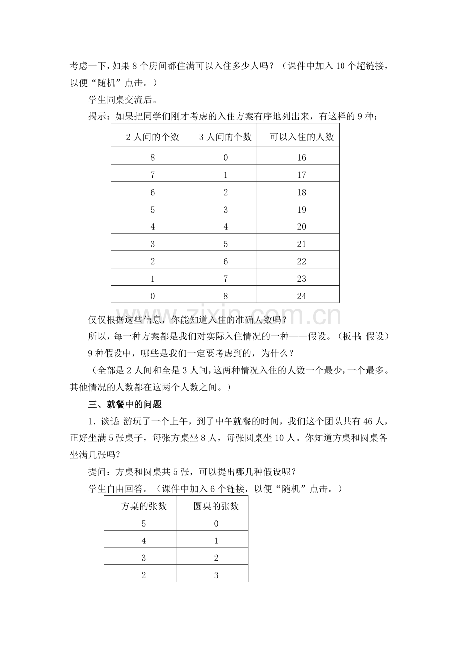 李小芹解决问题的策略教案.doc_第2页