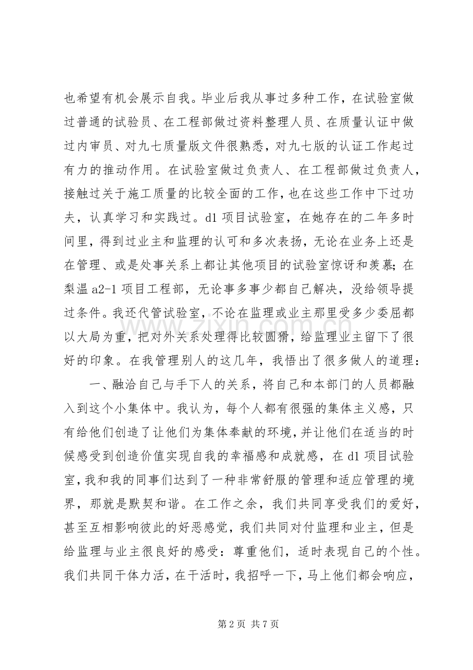 工程处质量安全科科长竟聘演讲致辞稿范文.docx_第2页
