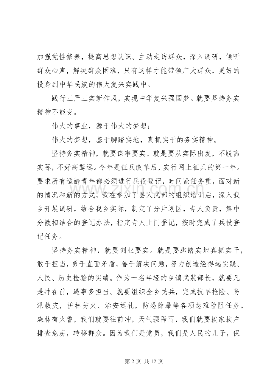 关于践行三严三实主题演讲稿范文.docx_第2页