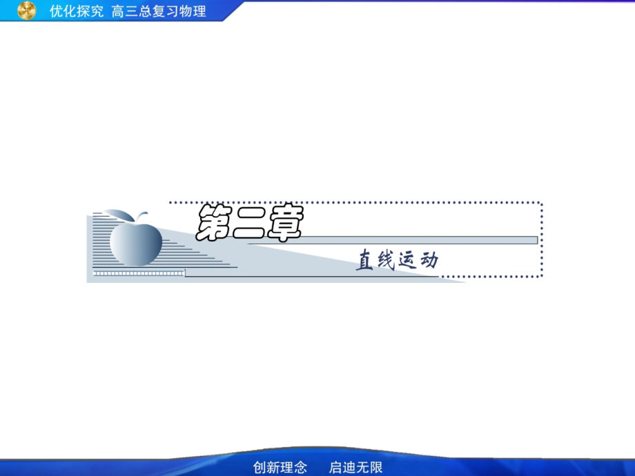2010年高考物理第一单元-2-4实验：研究匀速直线运动课件.ppt_第1页