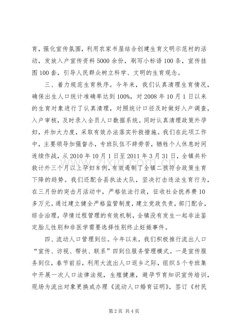 上半年乡镇计生情况小结.docx_第2页