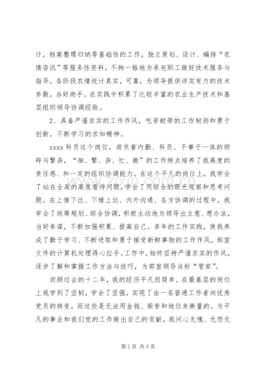 单位科级竞争上岗演讲与单位综合科长就职演讲.docx_第2页