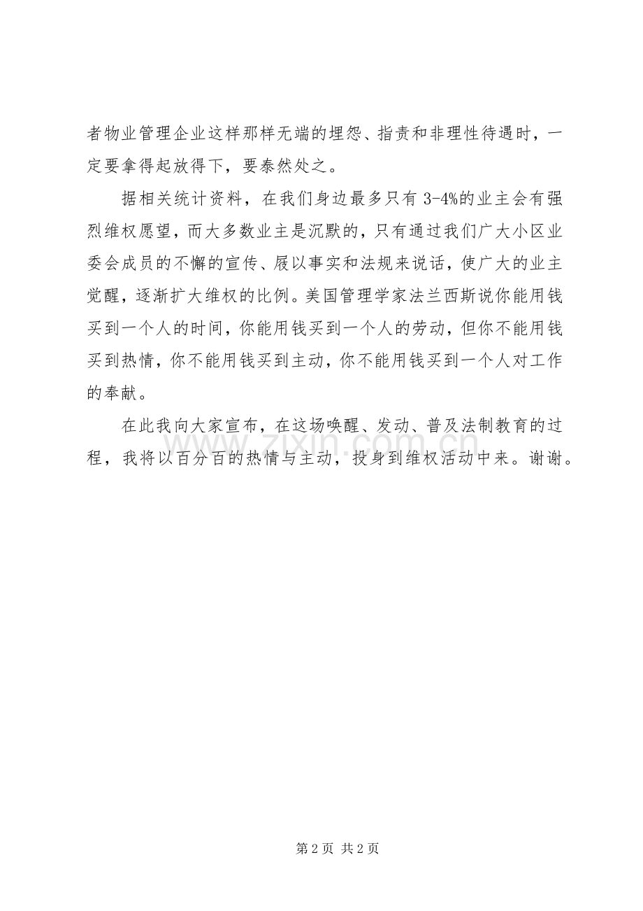 关于小区委员会主任就职演讲范文.docx_第2页