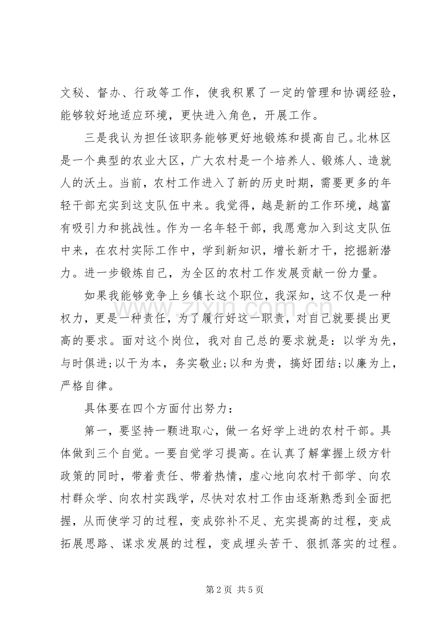 基层干部20XX年公选竞职演讲.docx_第2页