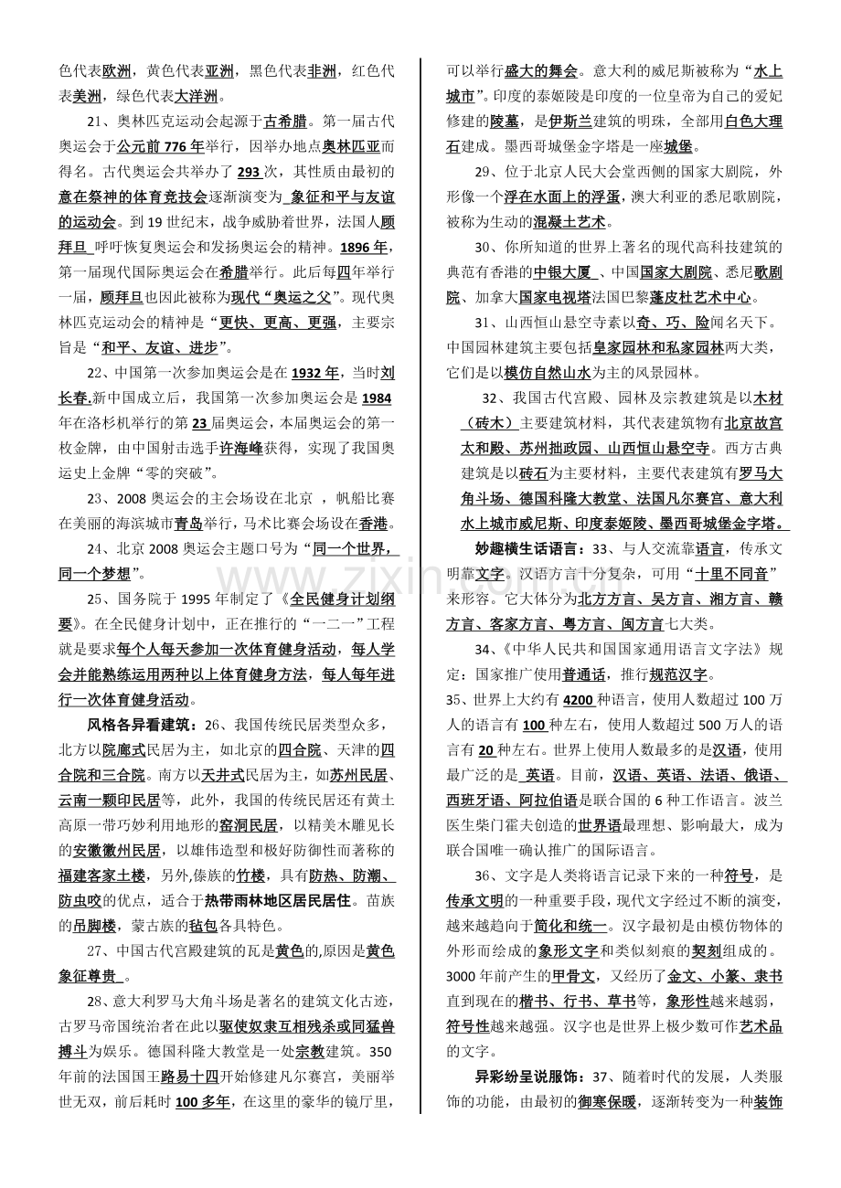 山美版六年级上学期品德与社会知识点(16K打印版).doc_第2页