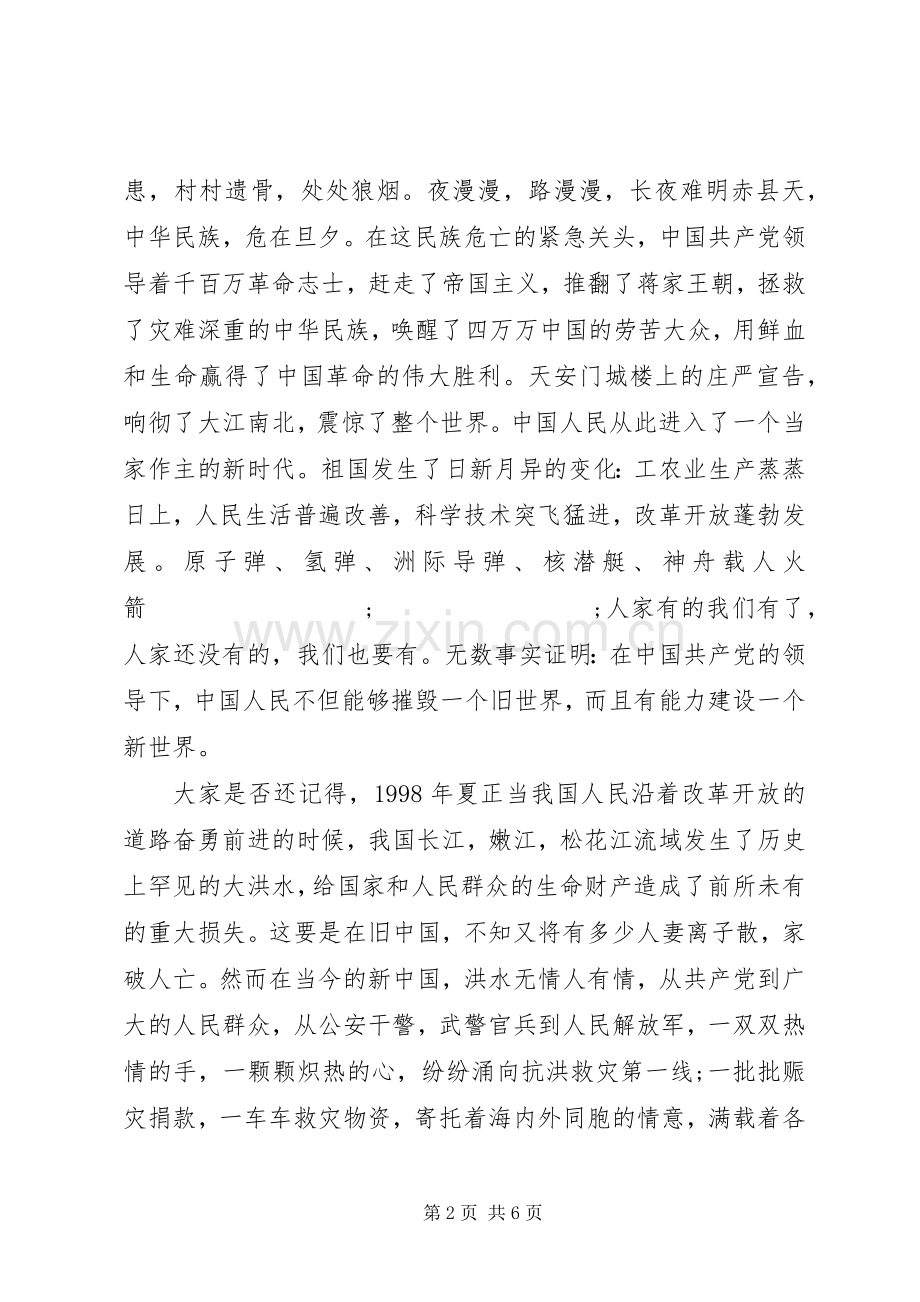 XX年七一建党节演讲致辞稿范文.docx_第2页