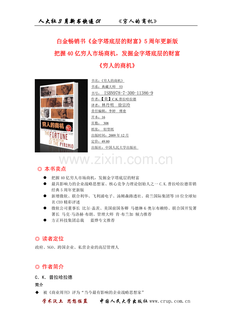 白金畅销书金字塔底层的财富5周年更新版.doc_第1页