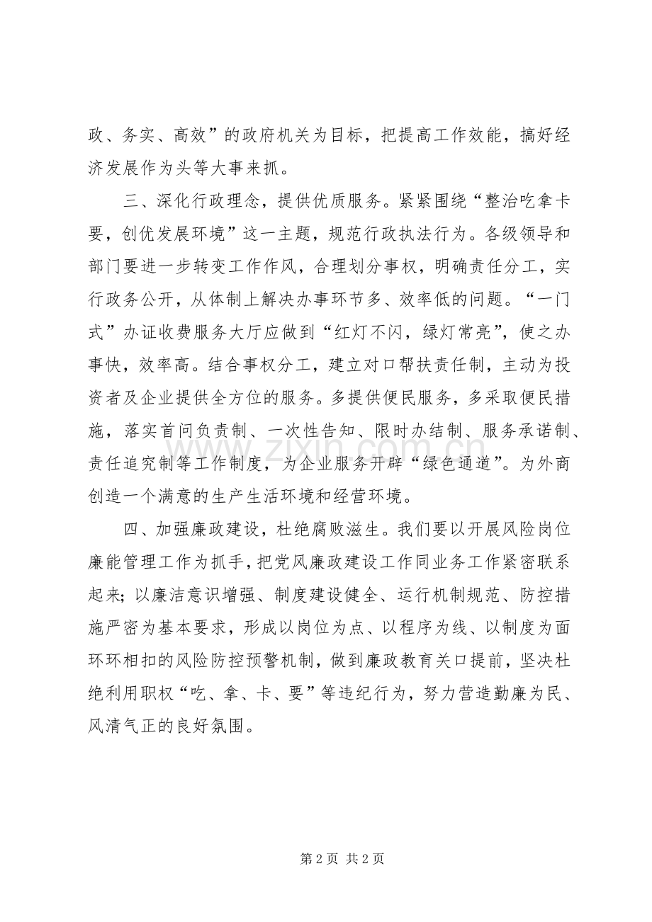 20XX年整治吃拿卡要心得体会 (2).docx_第2页