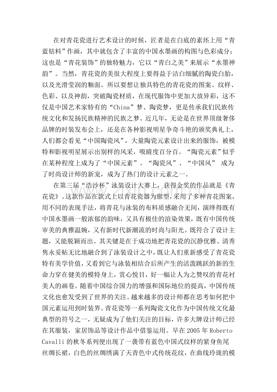 当代服装中陶瓷艺术的运用.doc_第2页