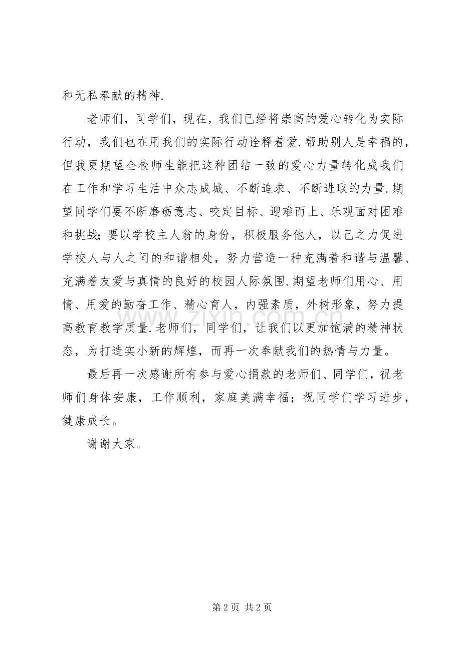 关于爱心一日捐活动的演讲稿范文.docx_第2页