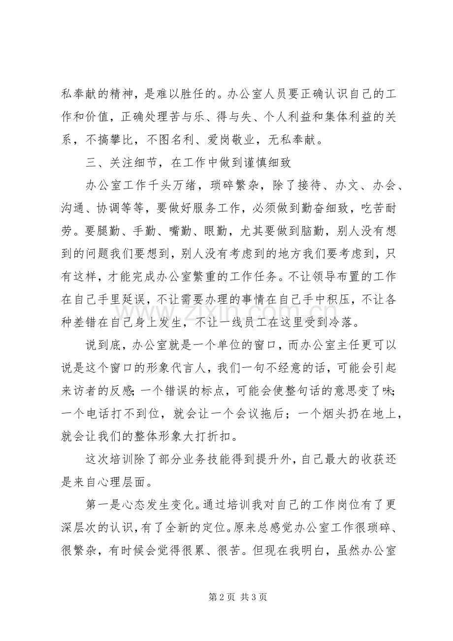 墨冲中学罗韧办公室主任培训心得体会_1.docx_第2页