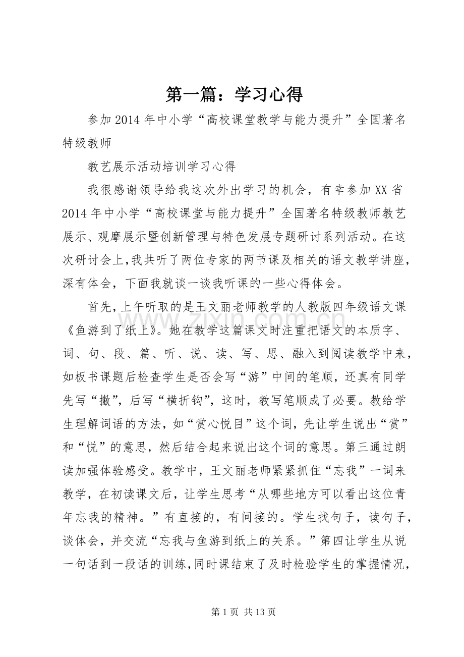 第一篇：学习心得_2.docx_第1页
