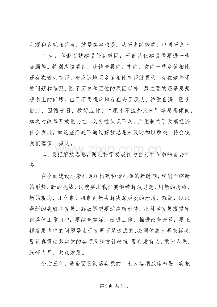解放思想大讨论心得体会_1.docx_第2页
