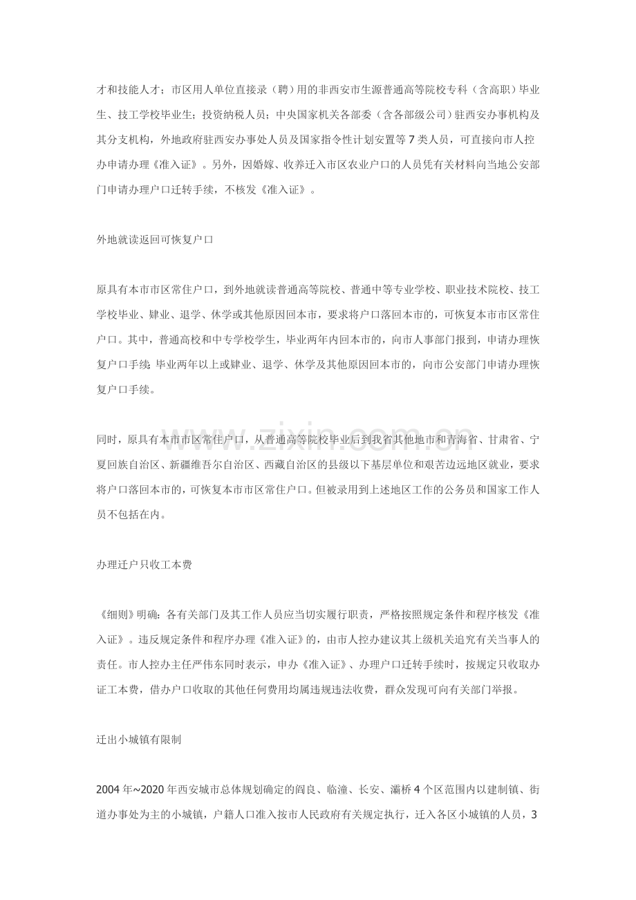 西安户口迁移政策.doc_第2页