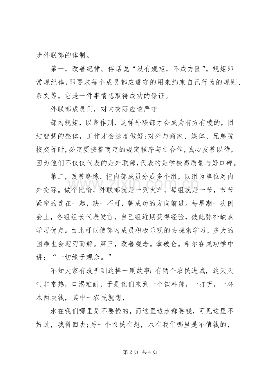 竞选部长的演讲范文结尾.docx_第2页