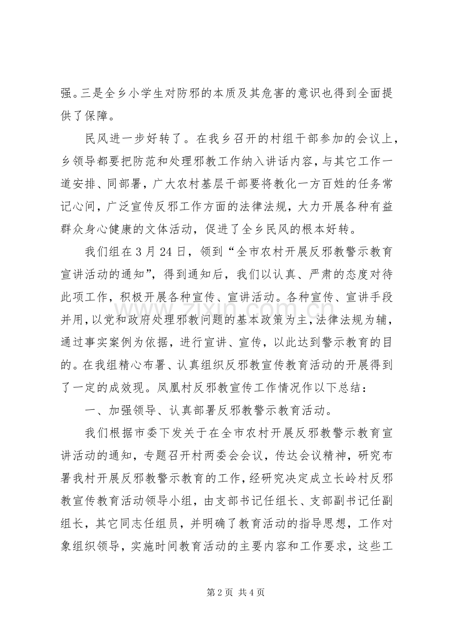乡镇反邪教宣传总结.docx_第2页