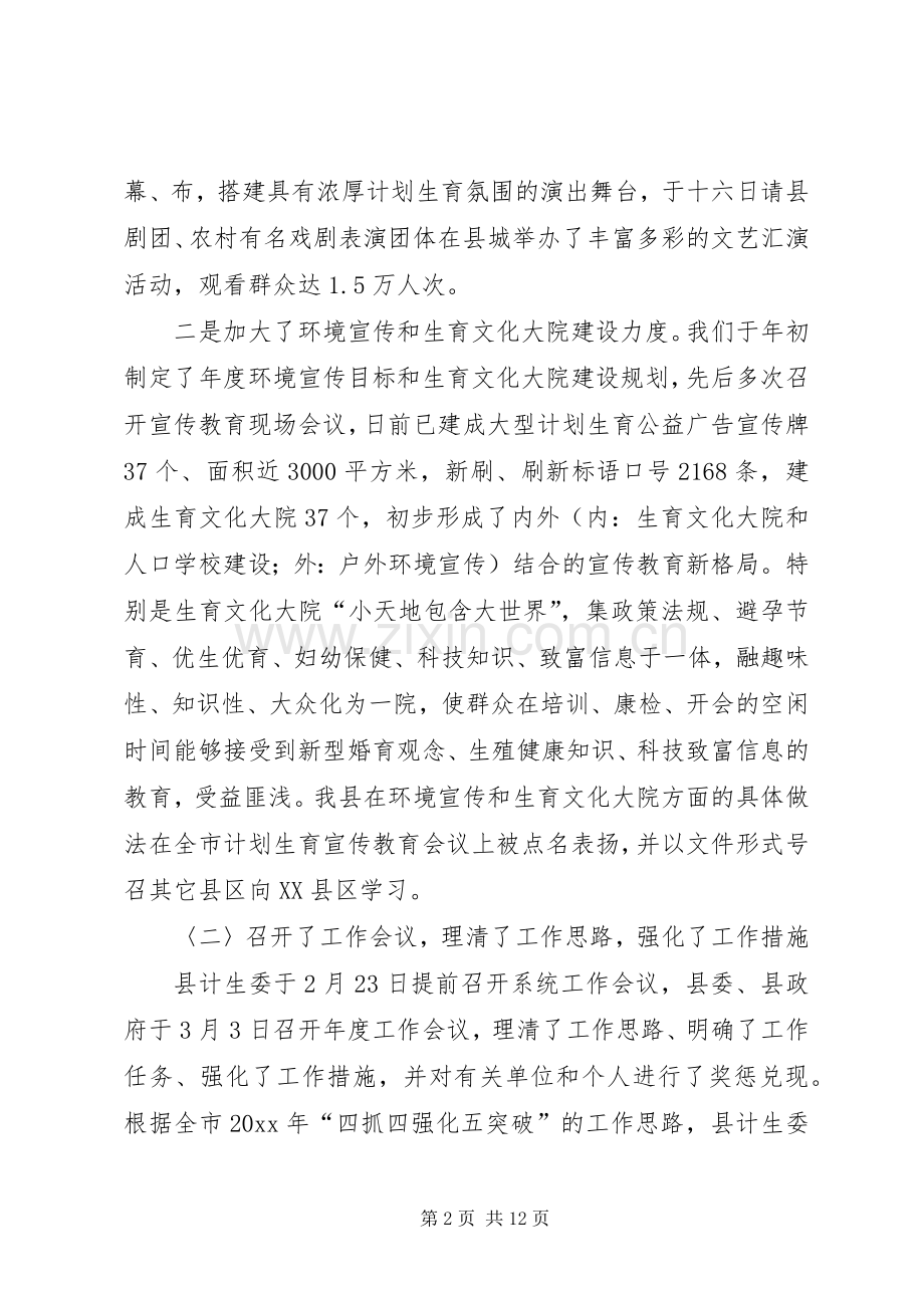 XX县区计生委的工作总结范文.docx_第2页
