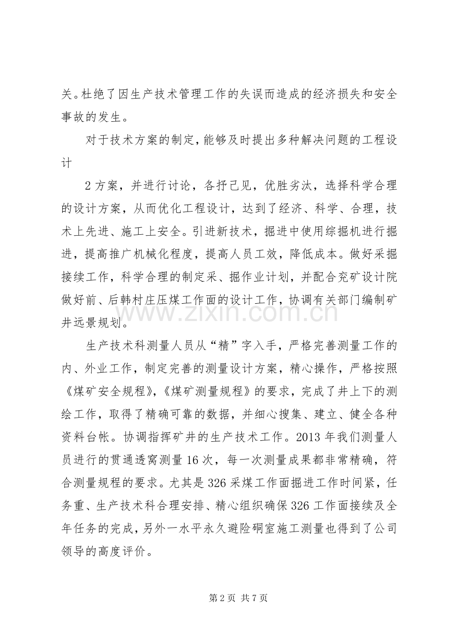 煤矿生产技术科总结.docx_第2页