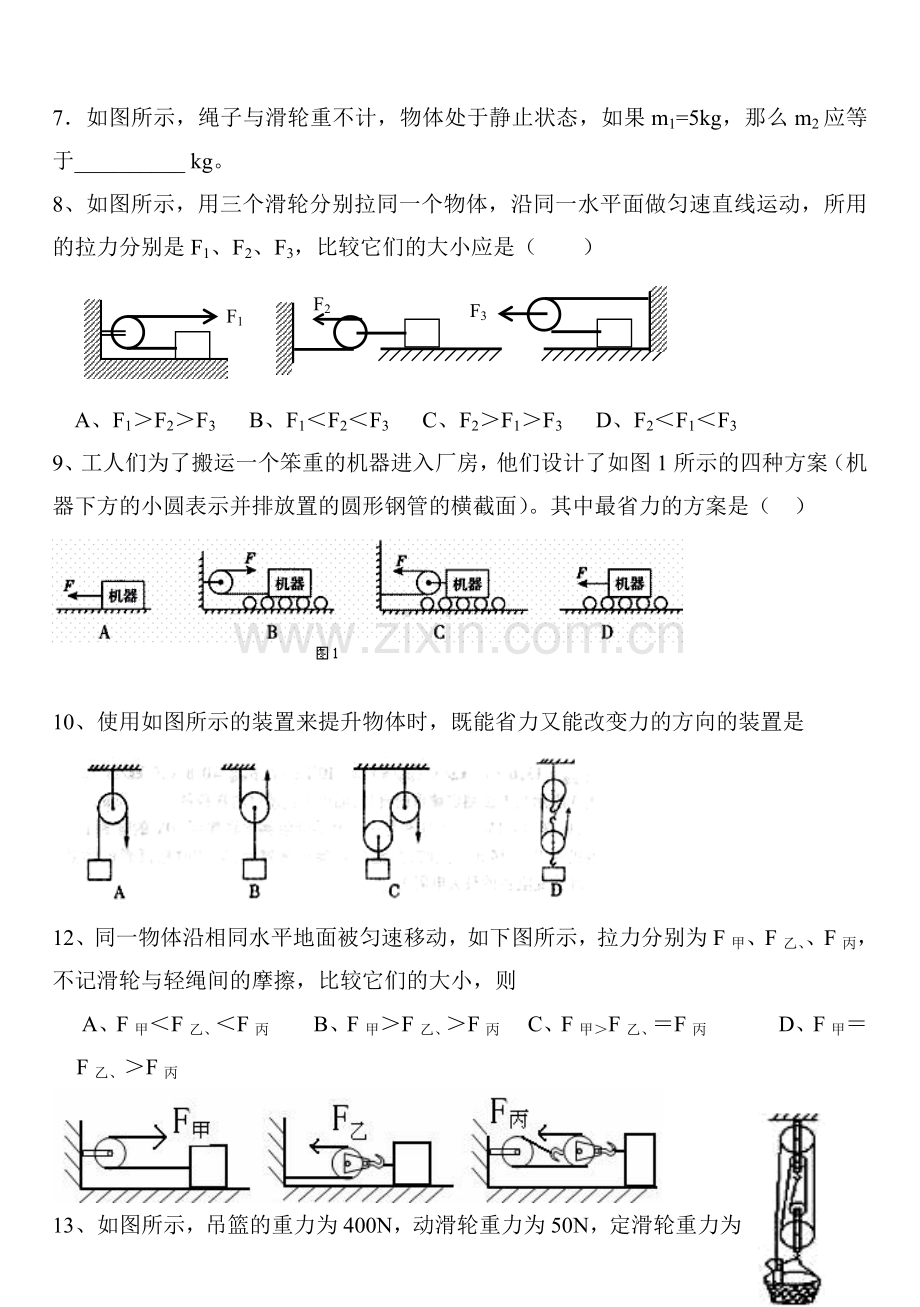 初中物理滑轮及滑轮组练习题(1).doc_第2页