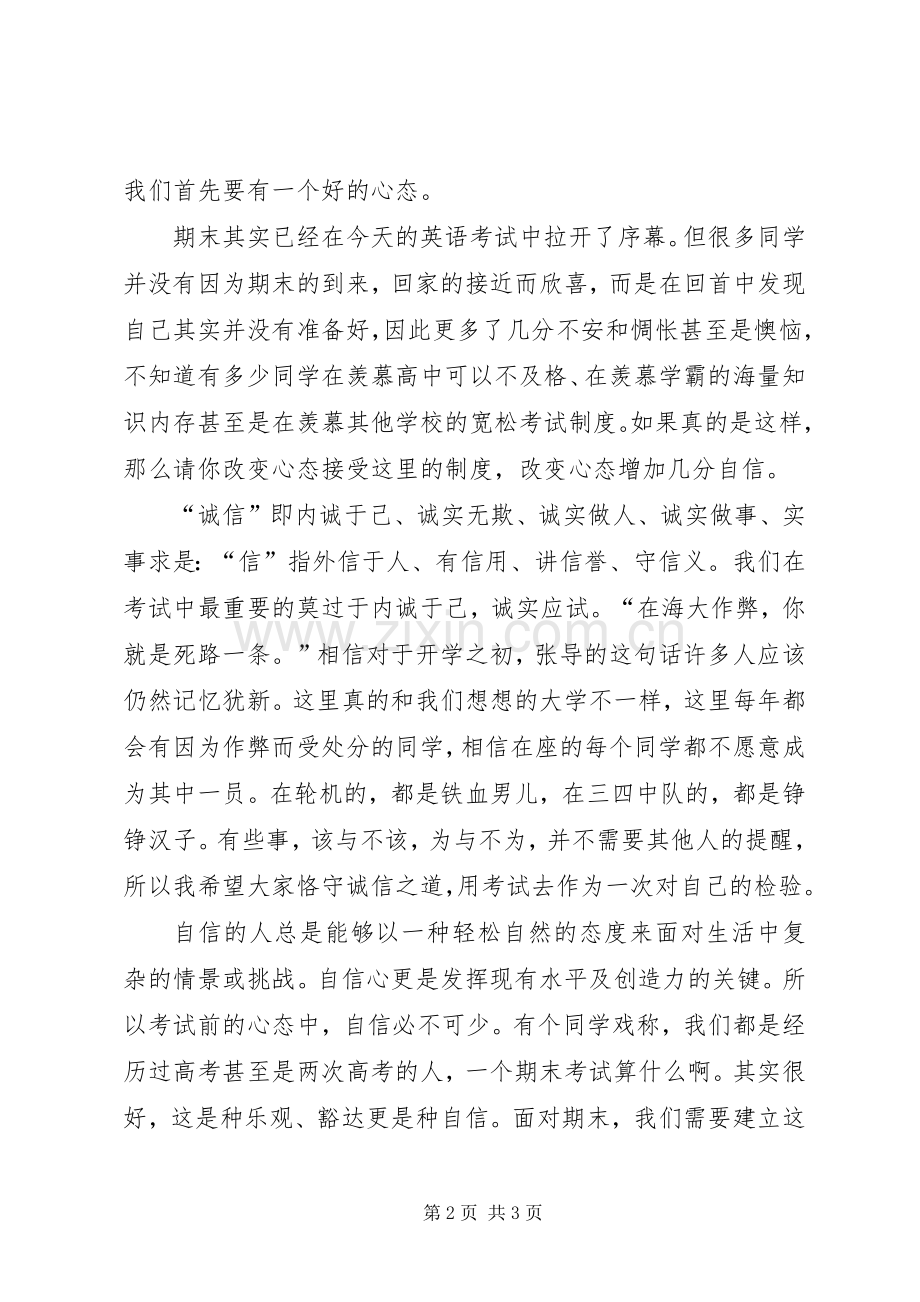 关于心态的演讲稿范文.docx_第2页
