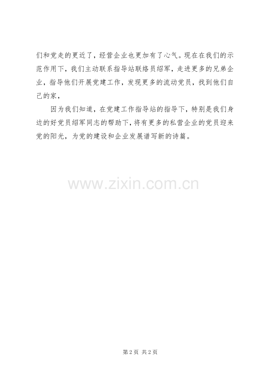 共产党员演讲致辞.docx_第2页