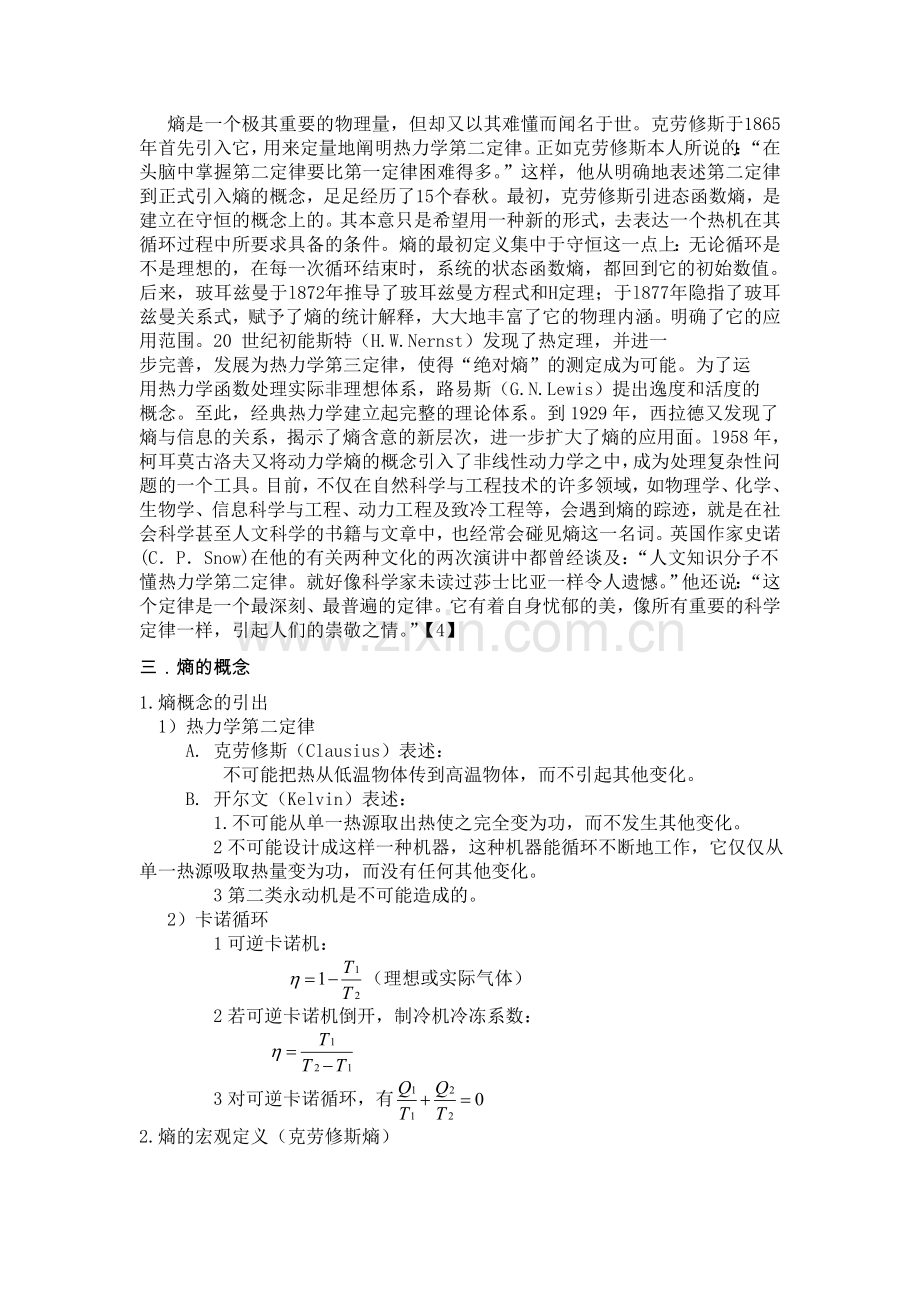 有关熵概念的理解.doc_第2页