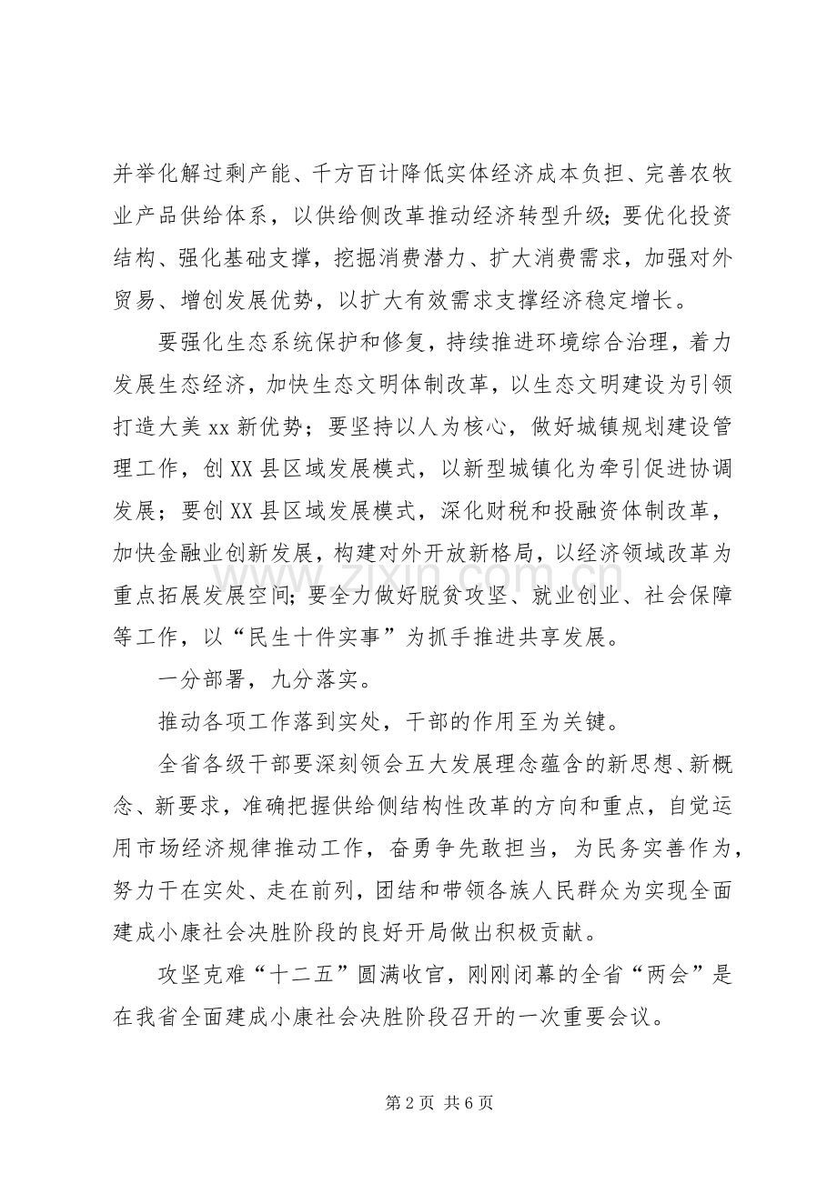 [20XX年两会心得体会]打好十三五开局战 (2).docx_第2页