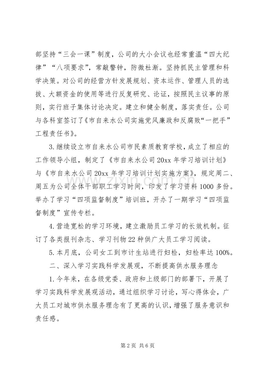 市自来水公司上半年工作总结及下半年打算_1.docx_第2页