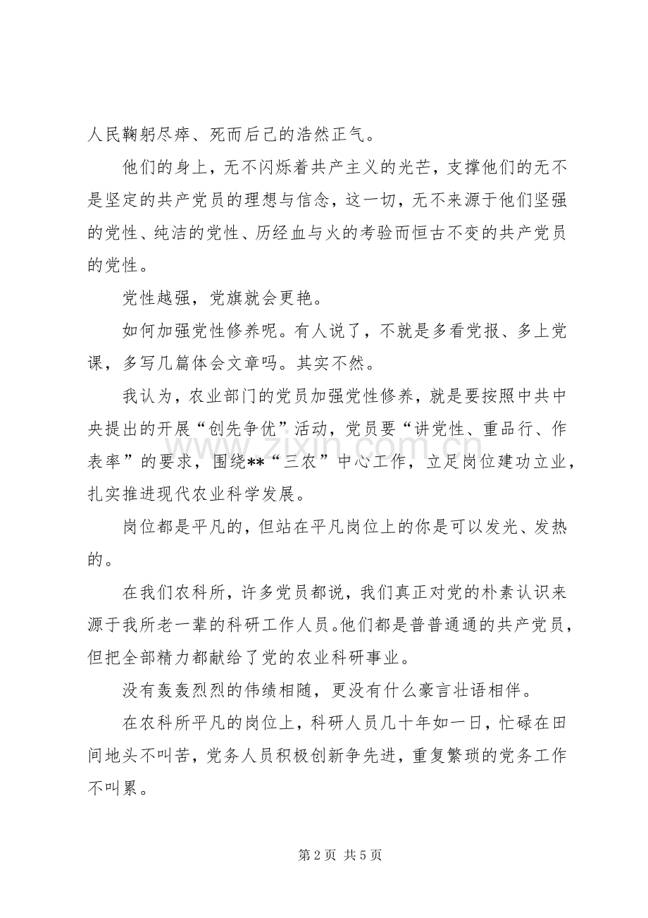爱党演讲范文.docx_第2页