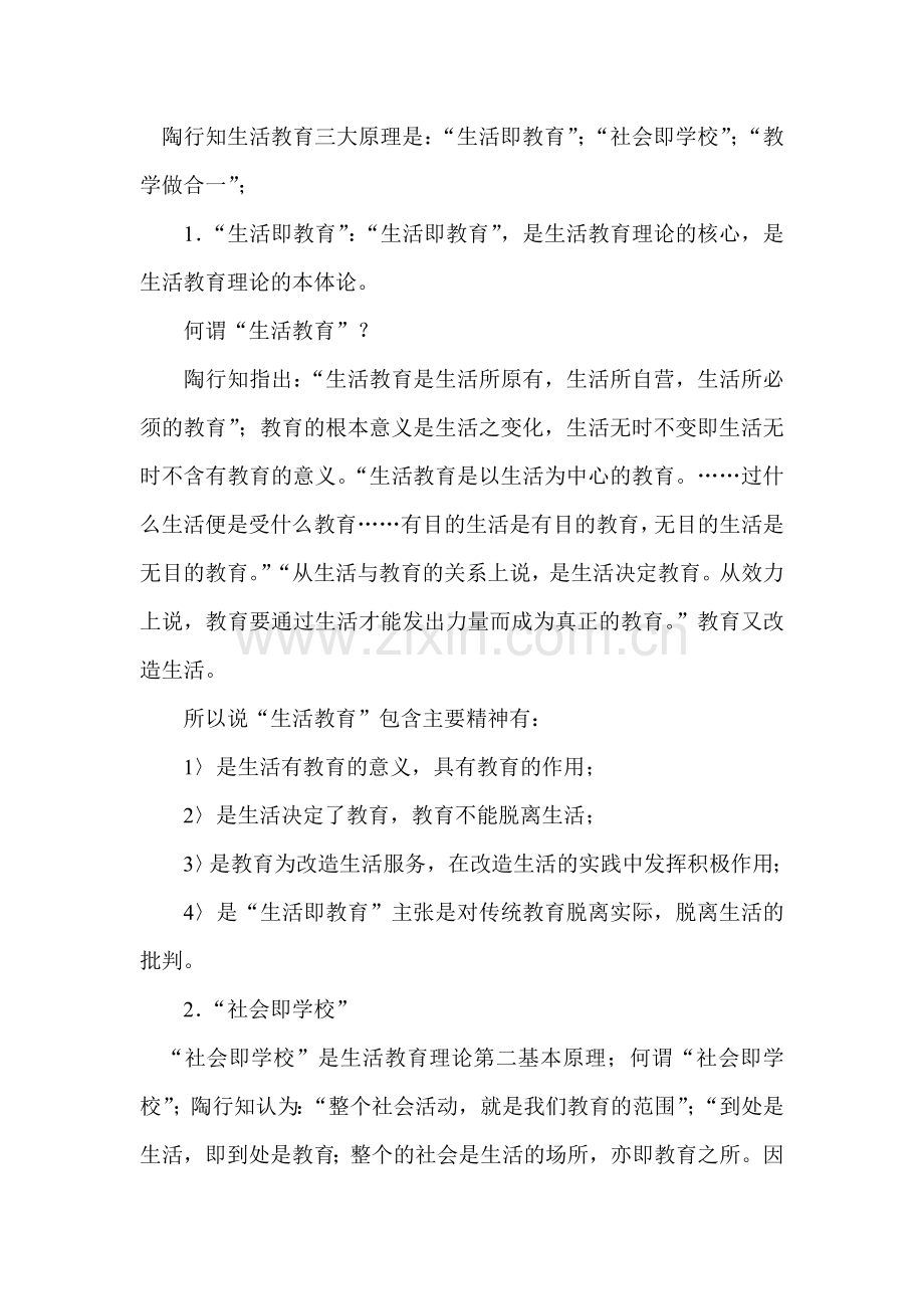 我对陶行知的认识.doc_第2页