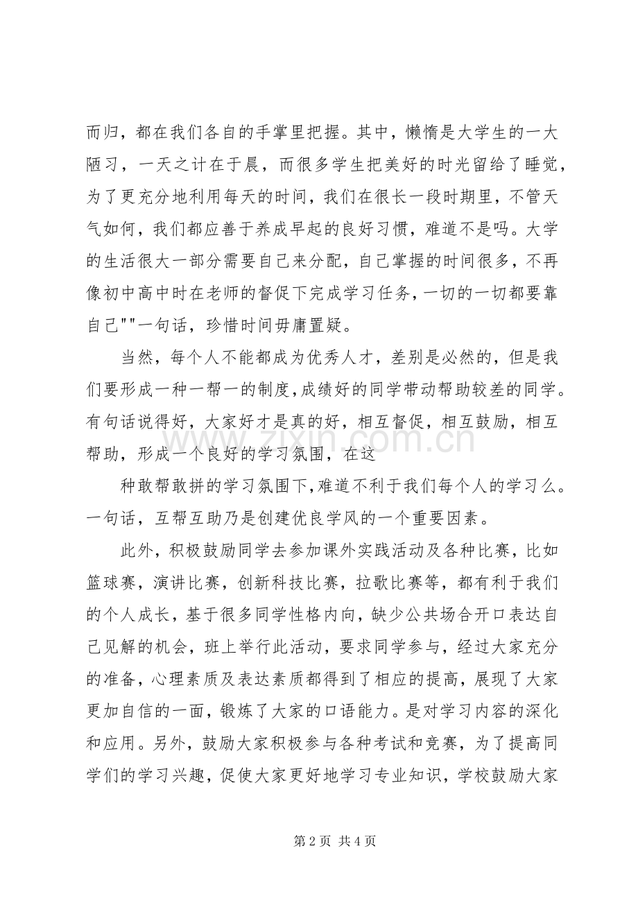 大学·学风建设致辞演讲稿.docx_第2页
