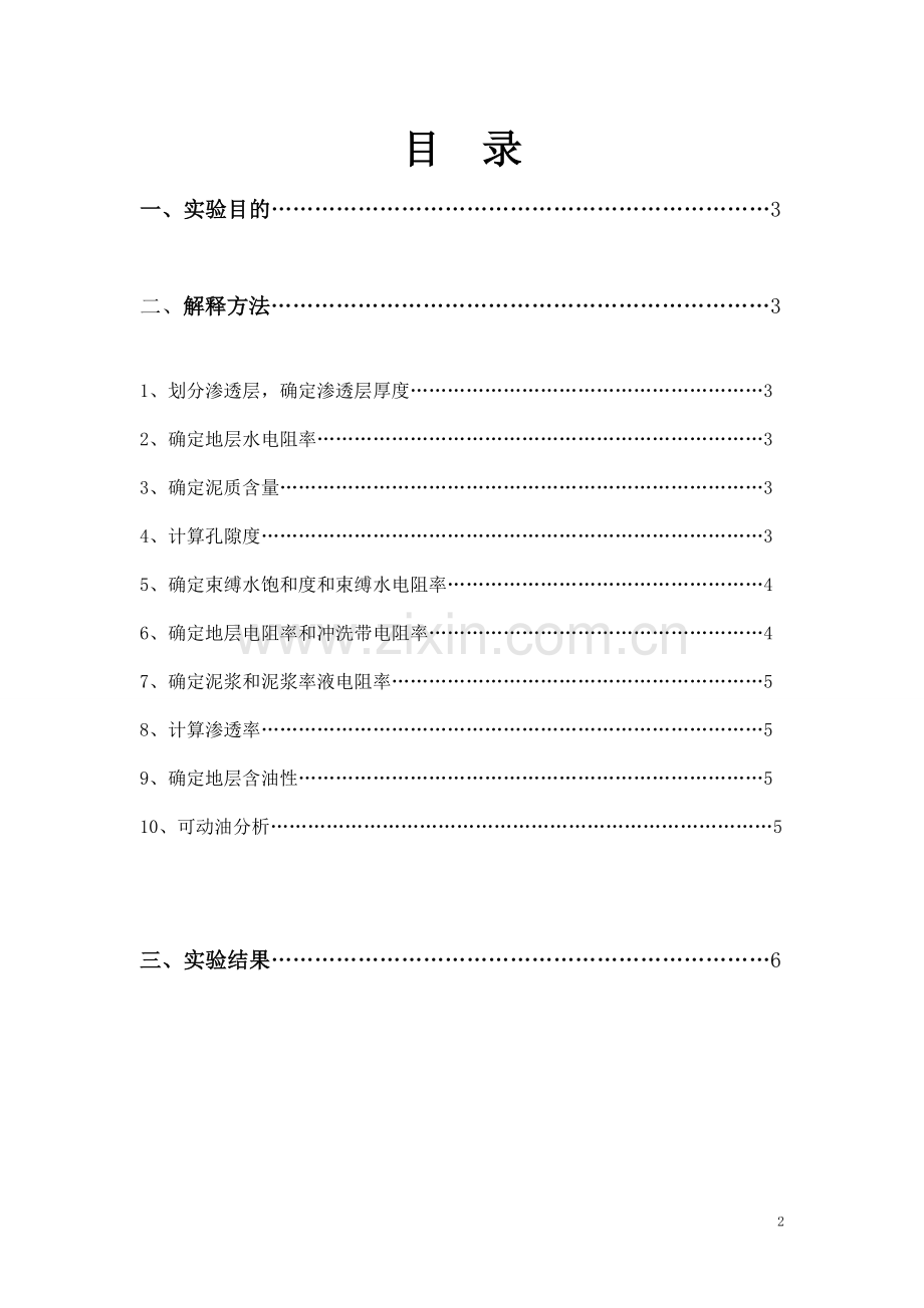石油测井综合解释.doc_第2页