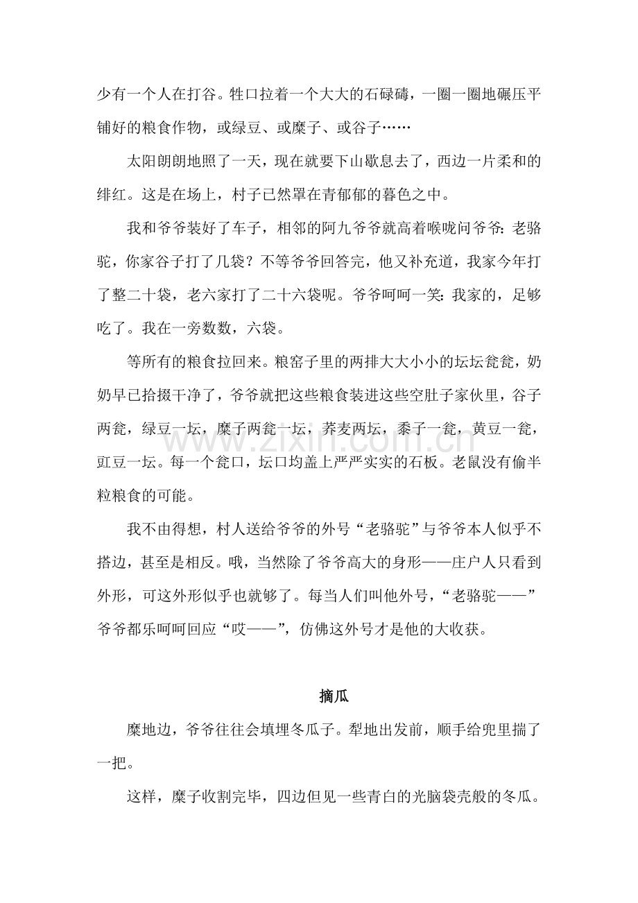 爷爷的大手掠过.doc_第2页