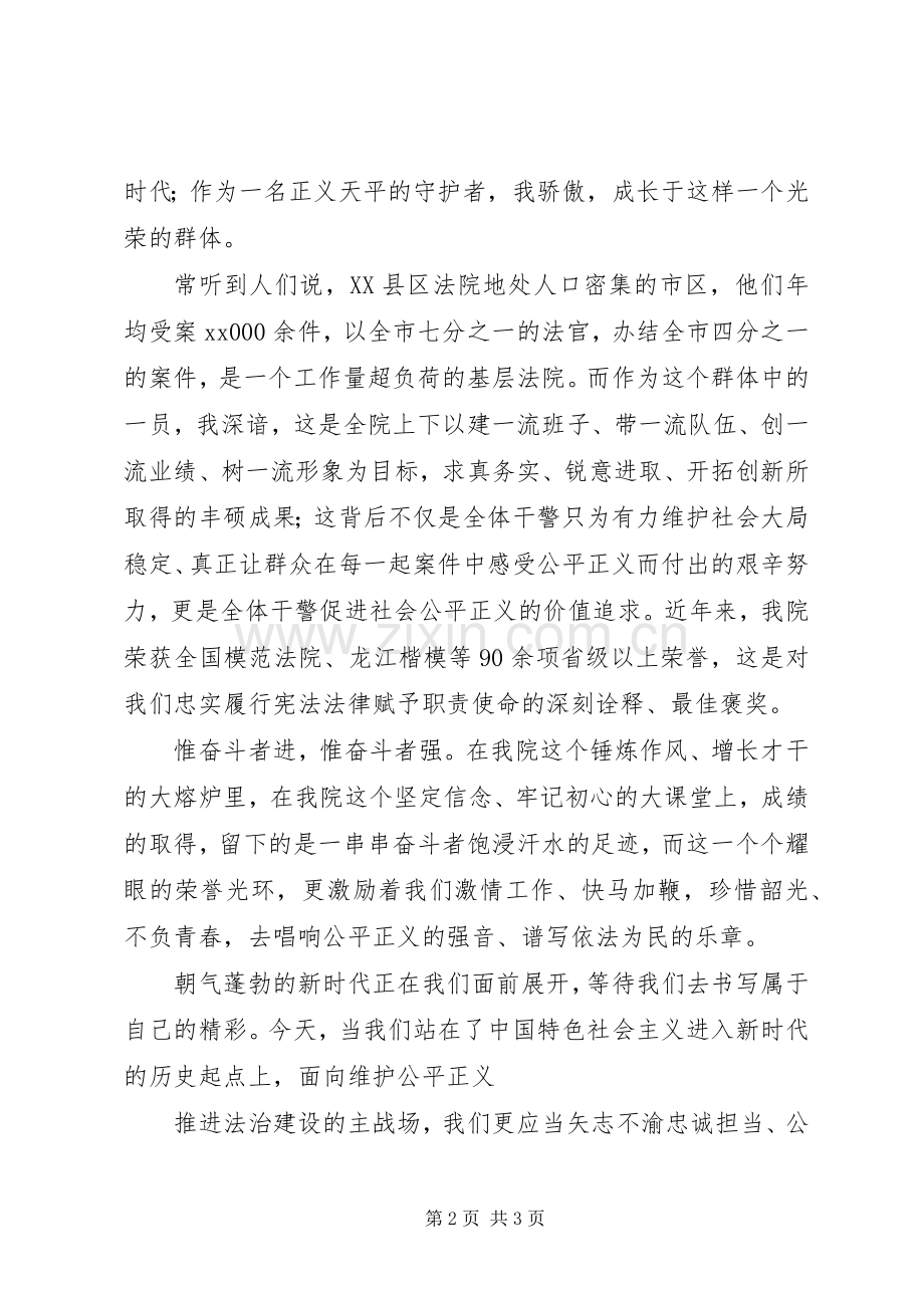 XX年不负青春志奋斗绽光华演讲稿范文.docx_第2页