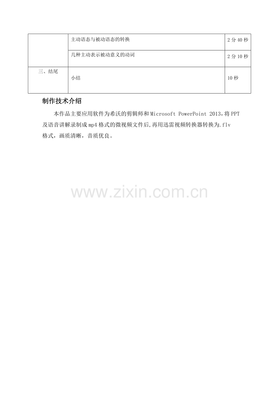 初中英语周南梅溪湖中学刘若岚微课说明.docx_第2页