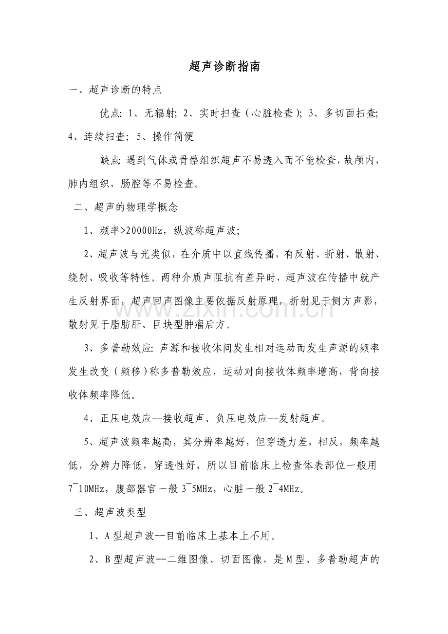 超声诊断指南.doc_第1页