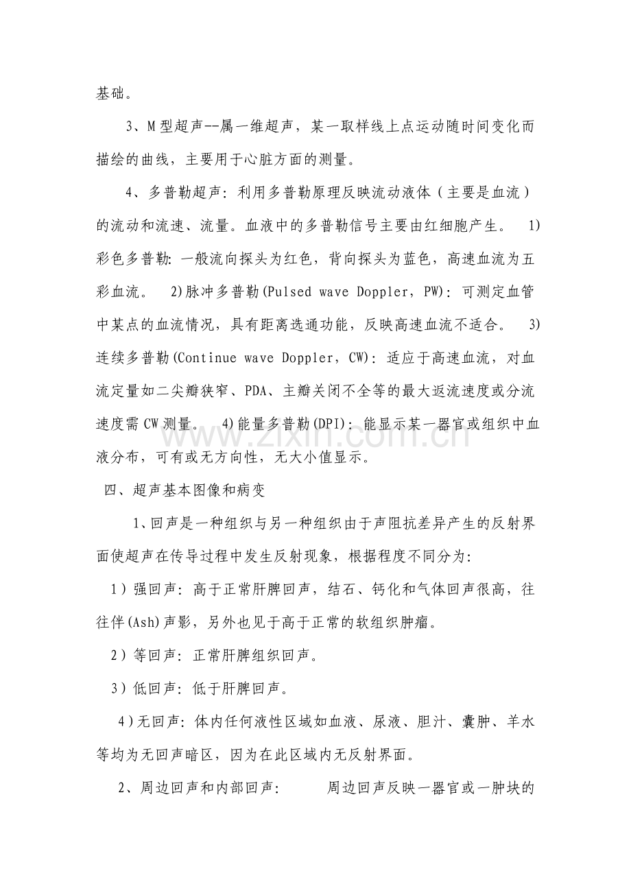 超声诊断指南.doc_第2页
