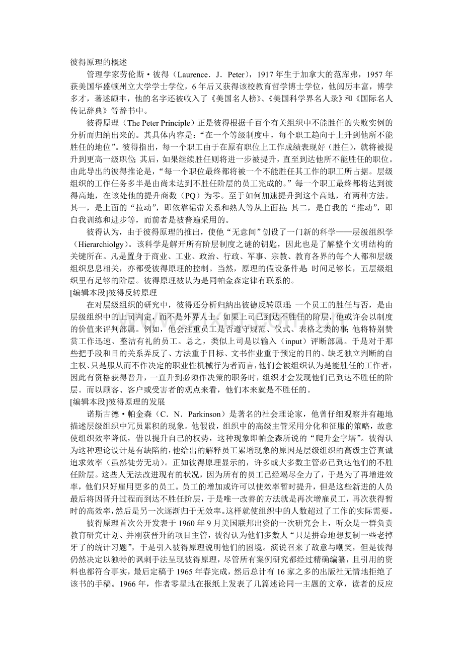 彼得原理概述.doc_第1页