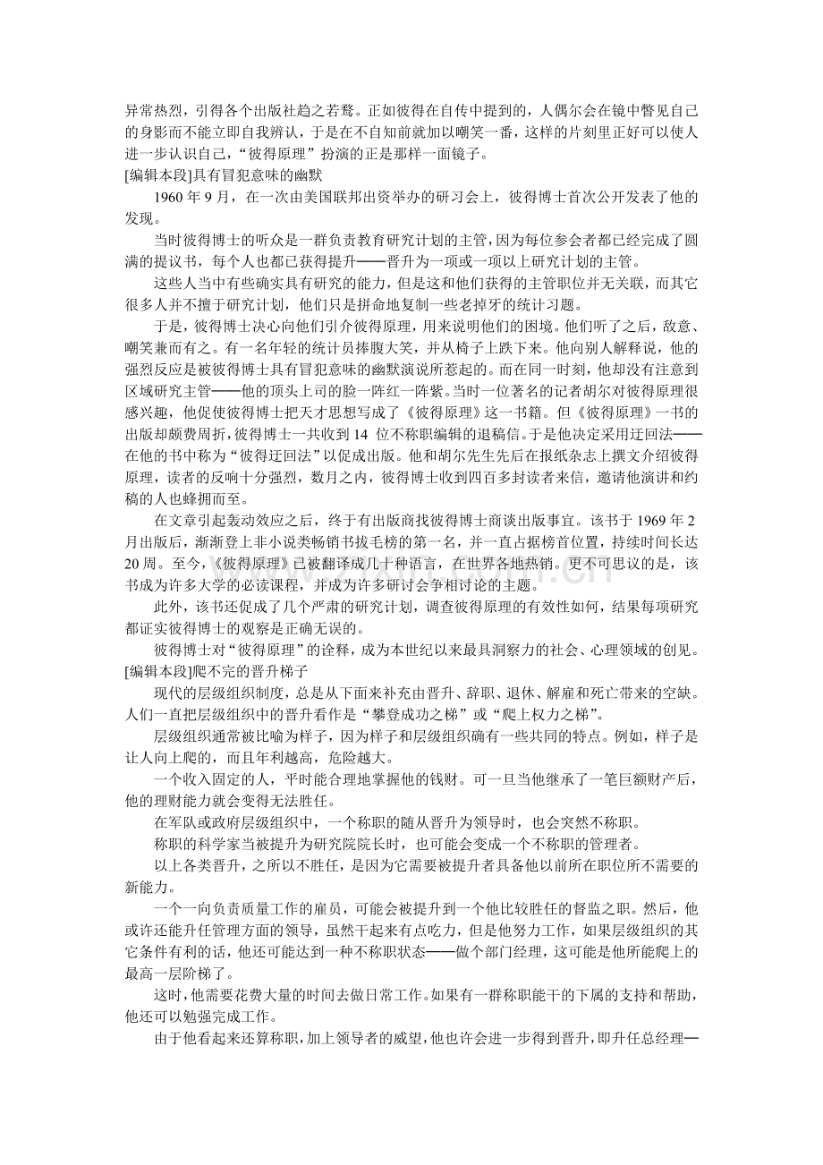 彼得原理概述.doc_第2页