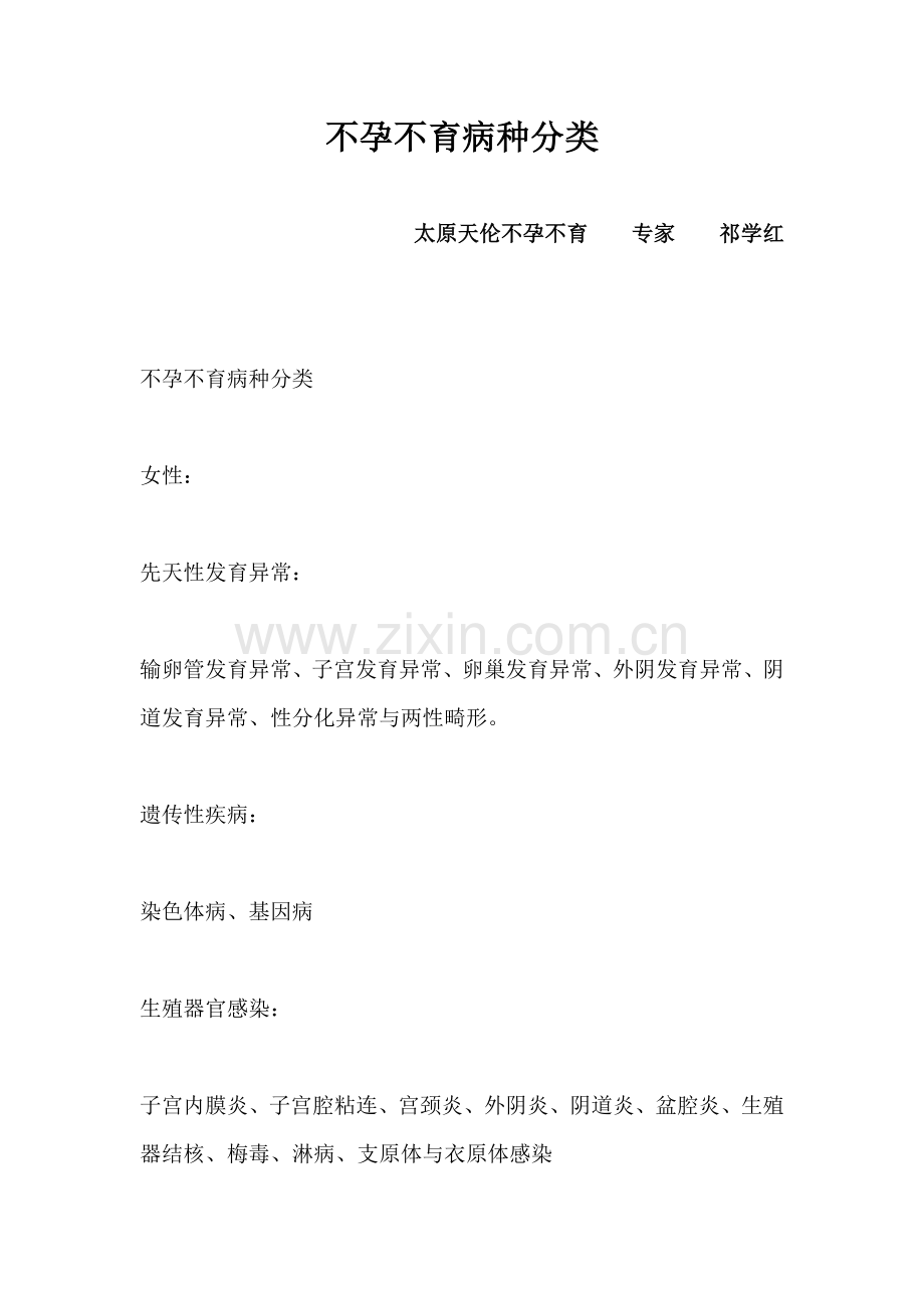 不孕不育病种分类.doc_第1页