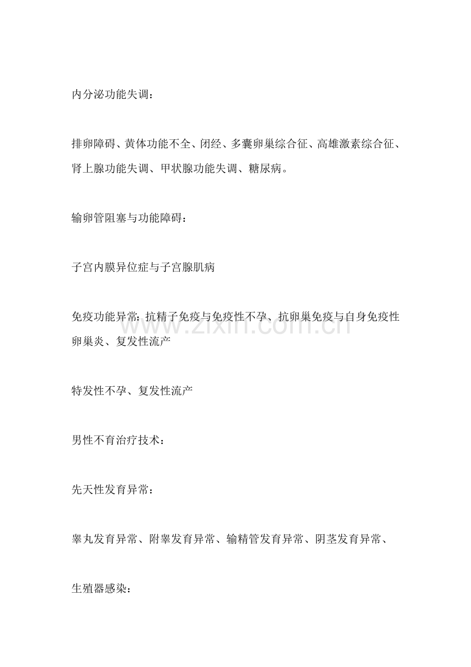 不孕不育病种分类.doc_第2页