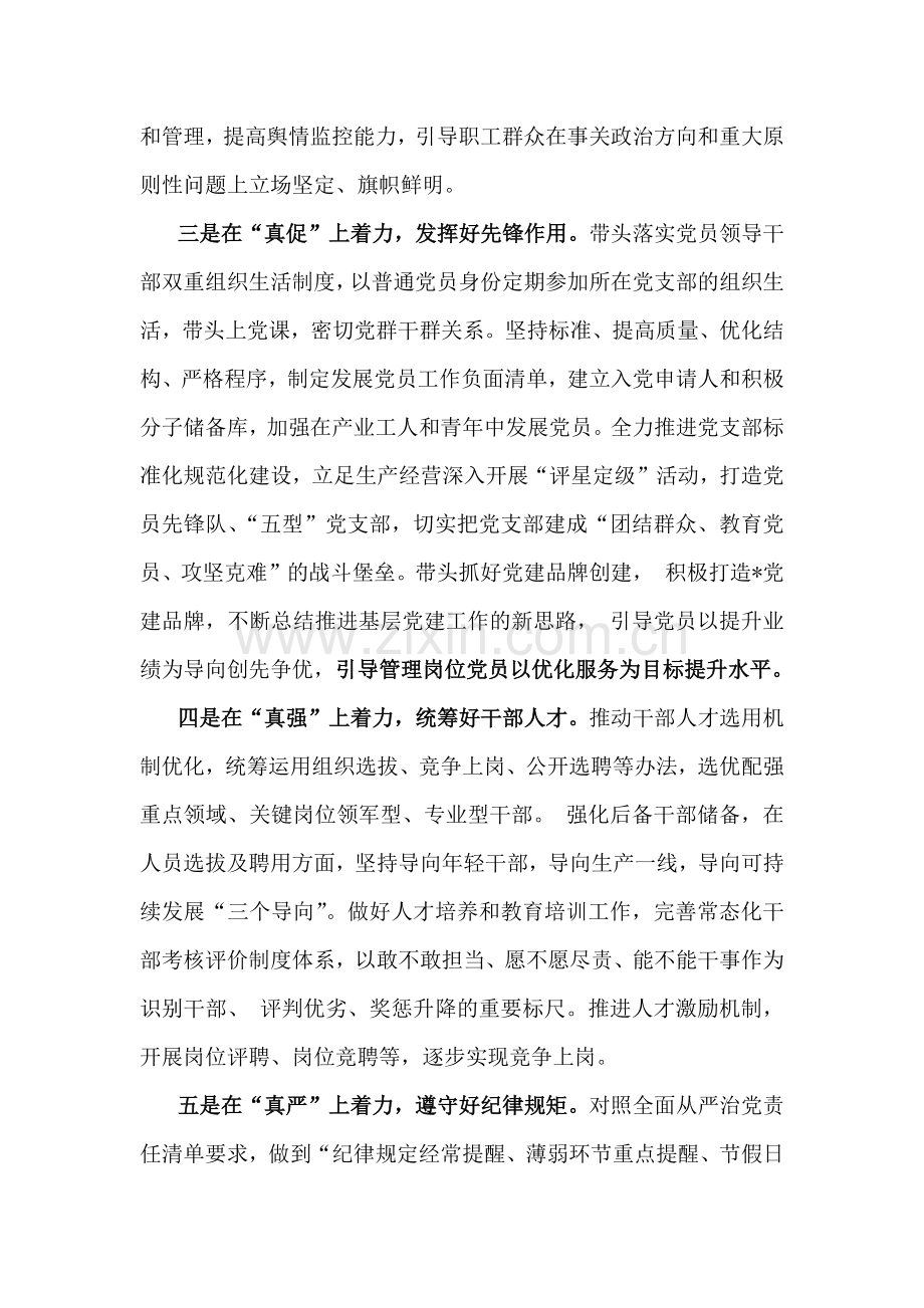 2024年书记狠抓基层党建工作述职报告2440字范文.docx_第2页