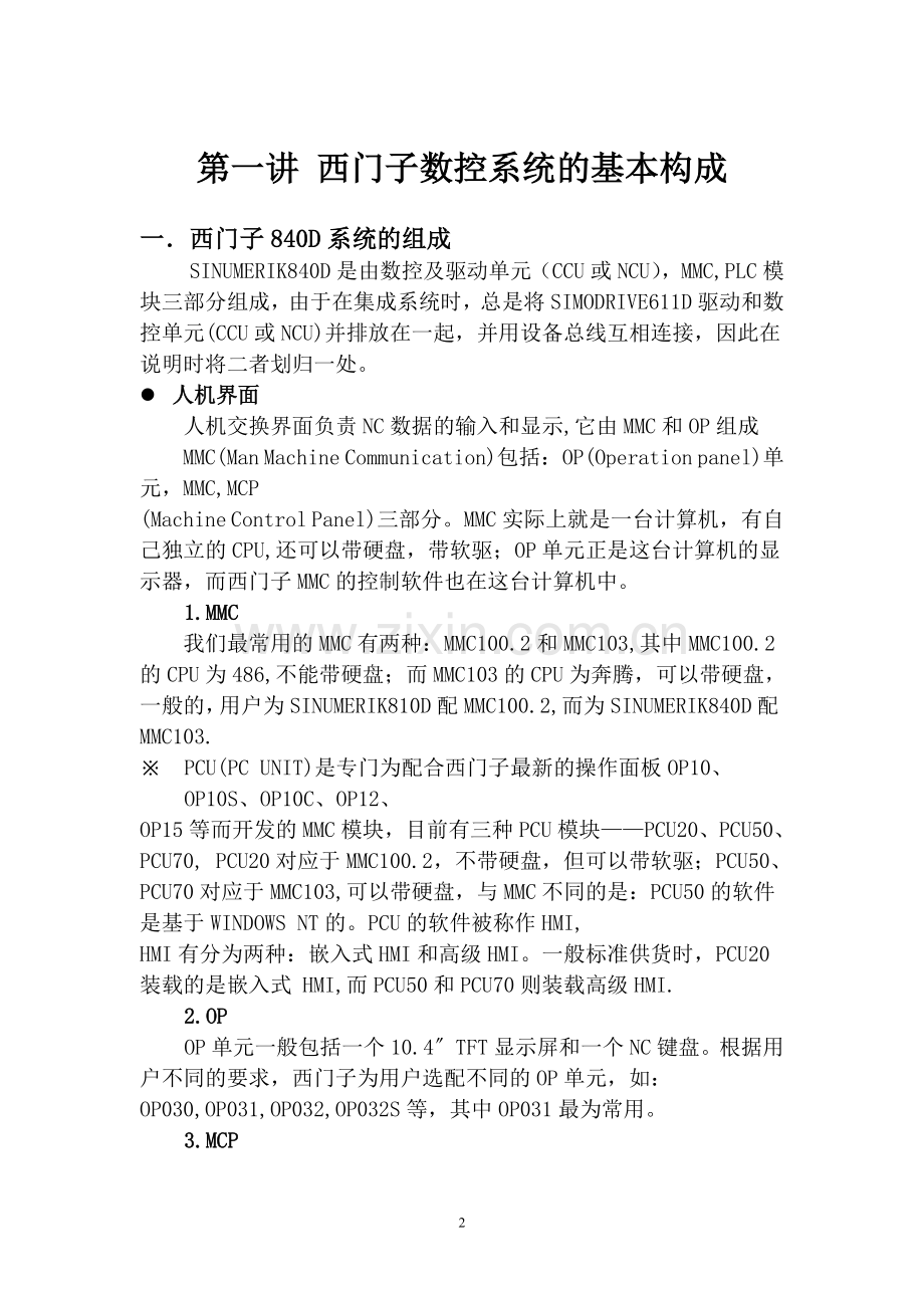 SIEMENS数控调试 编程 经验和维修 经验.doc_第2页