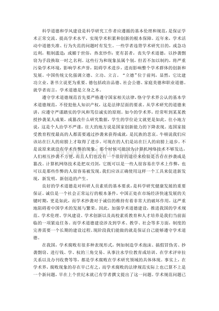 中国矿业大学大学术道德规范学习心得.doc_第1页
