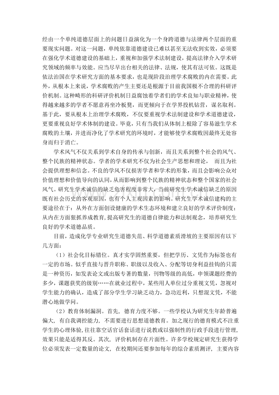 中国矿业大学大学术道德规范学习心得.doc_第2页
